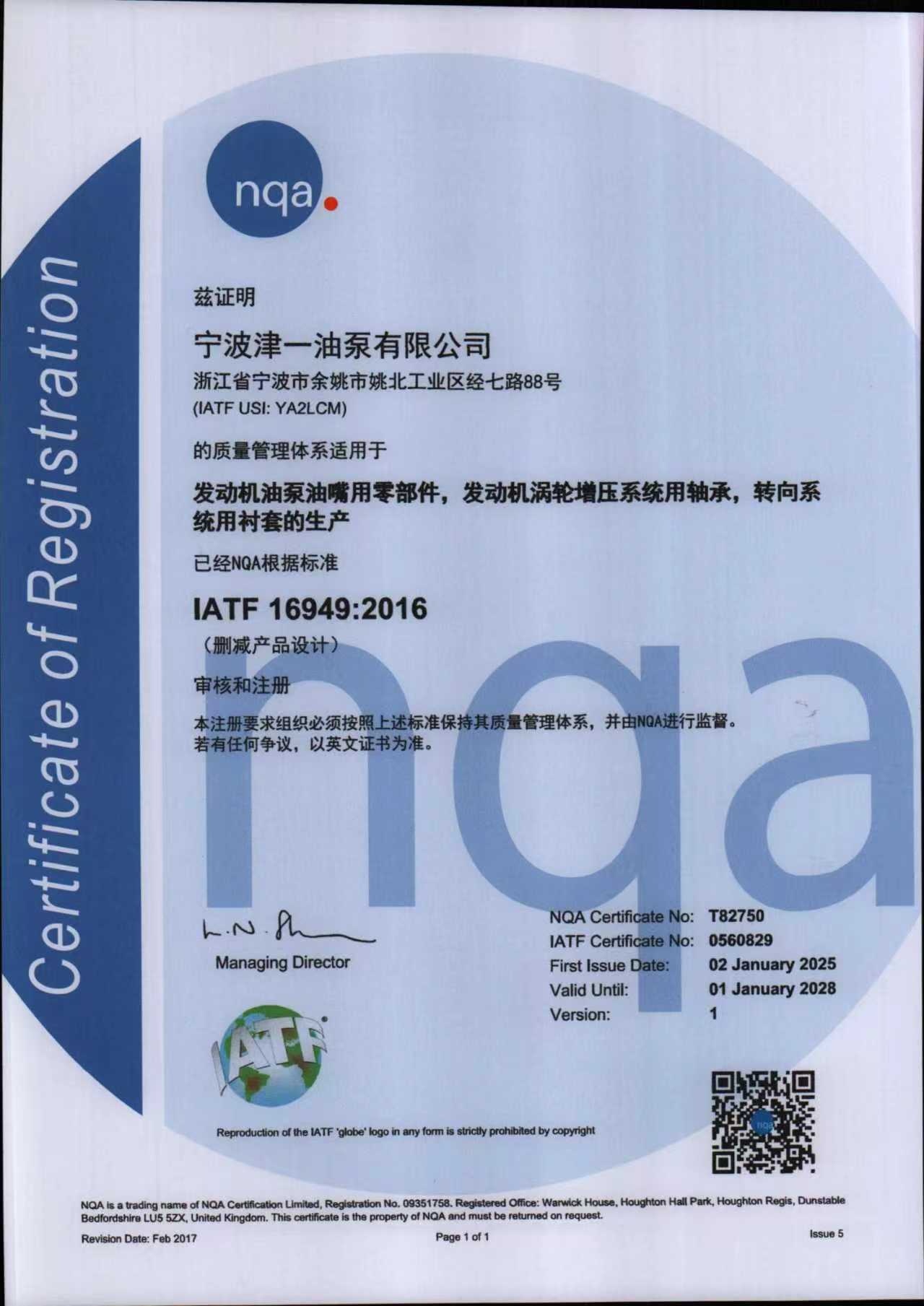 IATF 16949:2016